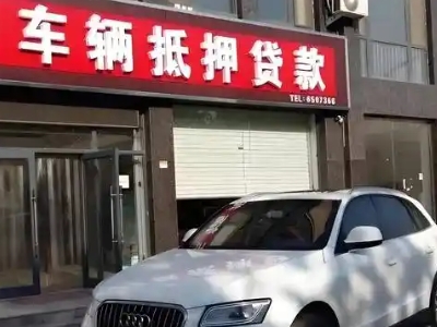 远安不押车贷款办理条件是什么？